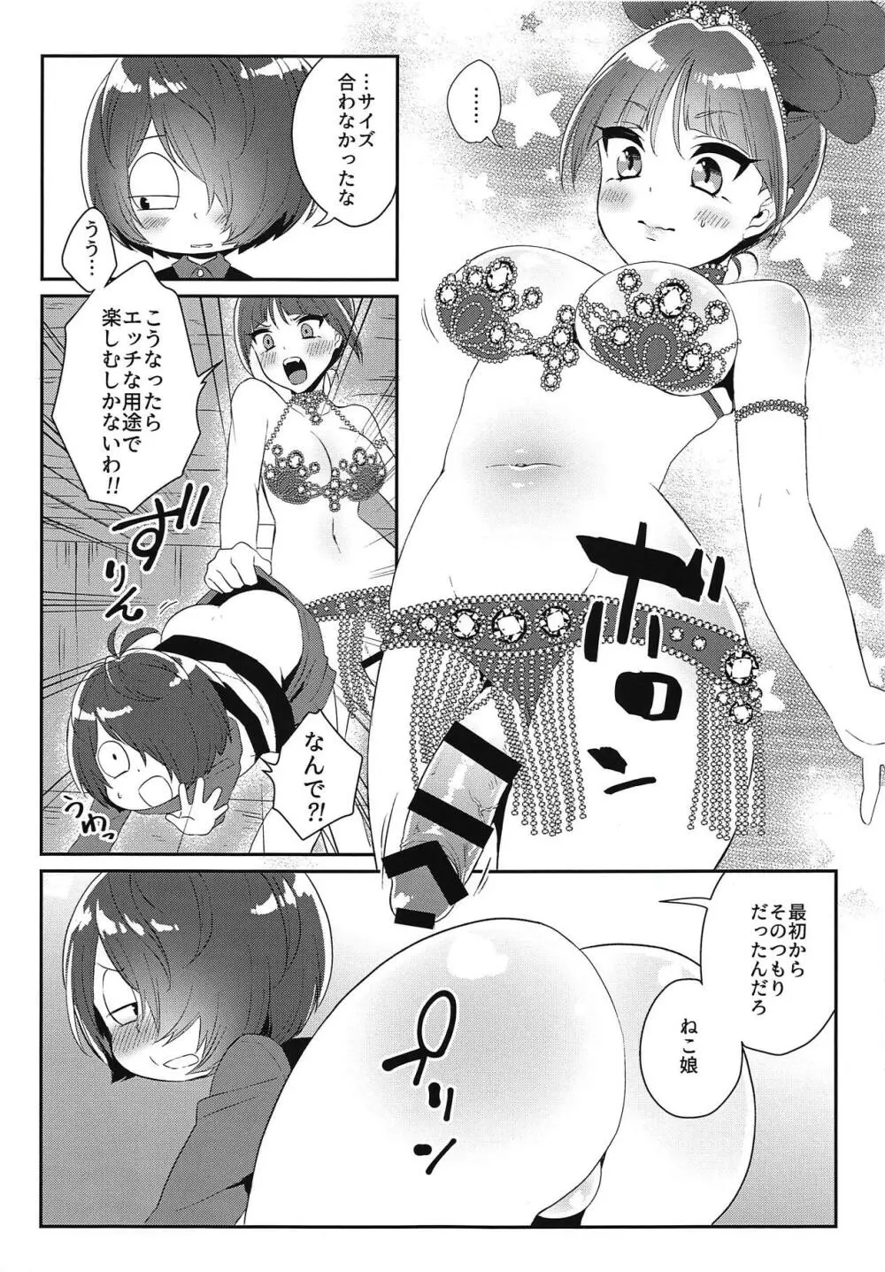 ふたなり娘と夜のサンバカーニバル 4ページ