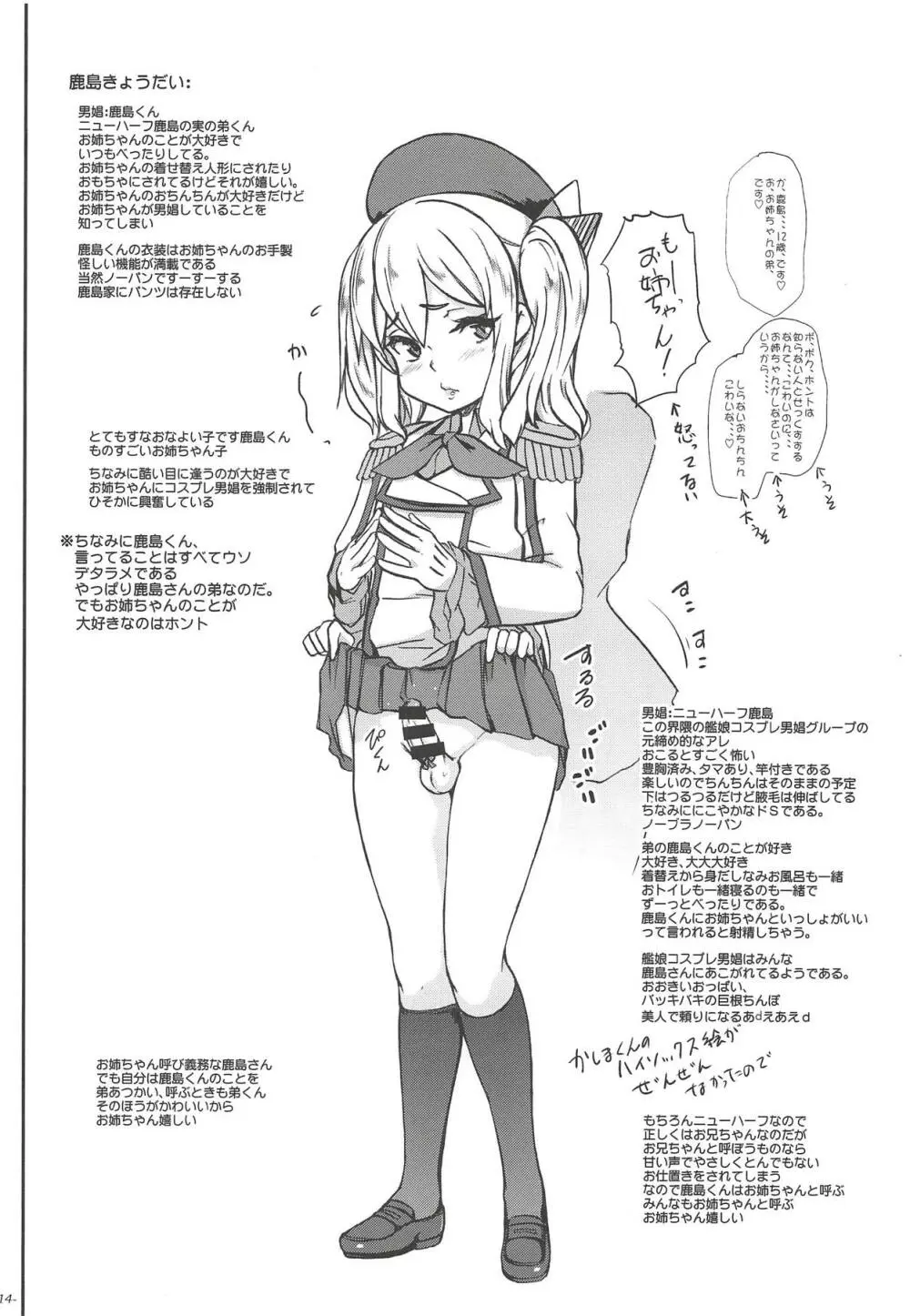 ちんこれ 艦娘他コスプレ男娼型録 15ページ