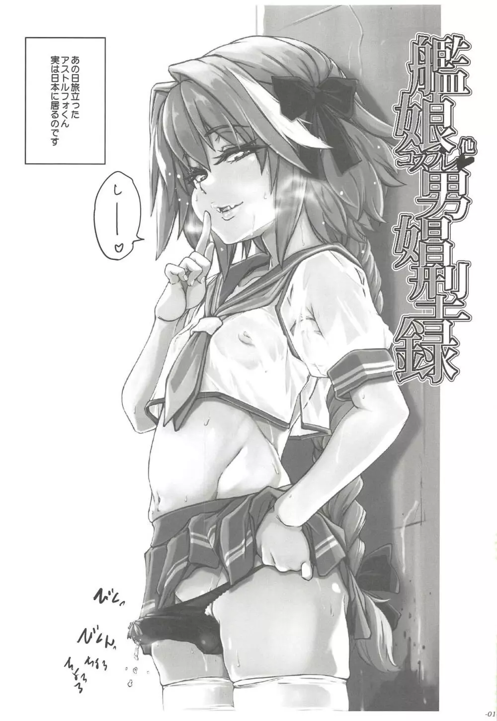 ちんこれ 艦娘他コスプレ男娼型録 2ページ