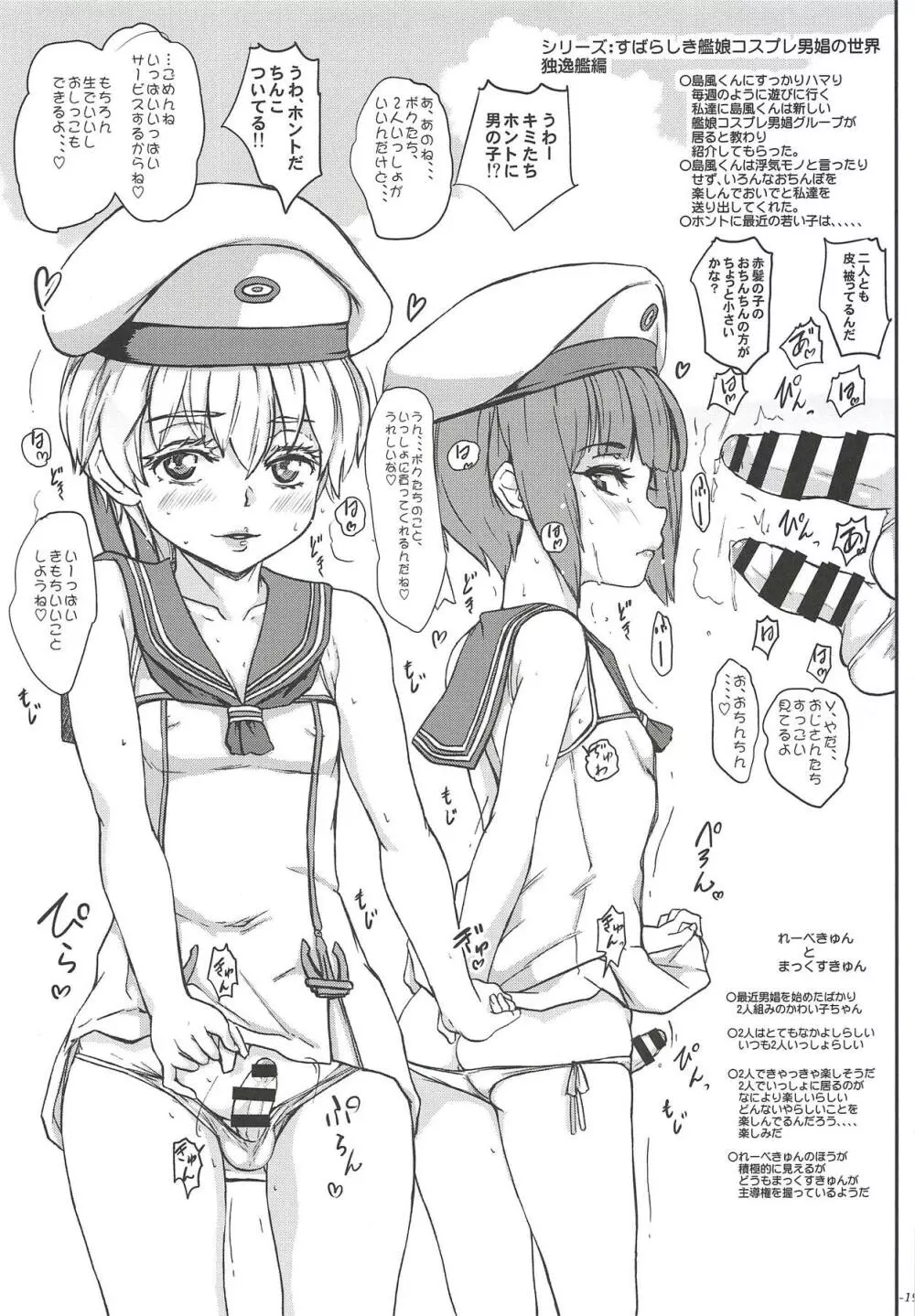 ちんこれ 艦娘他コスプレ男娼型録 20ページ