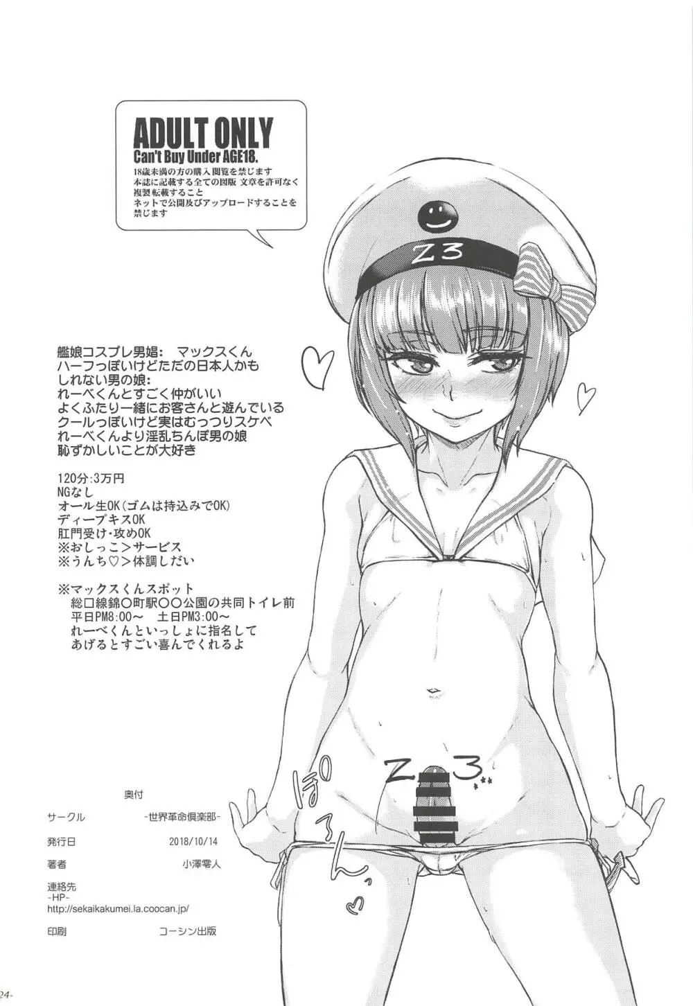 ちんこれ 艦娘他コスプレ男娼型録 25ページ