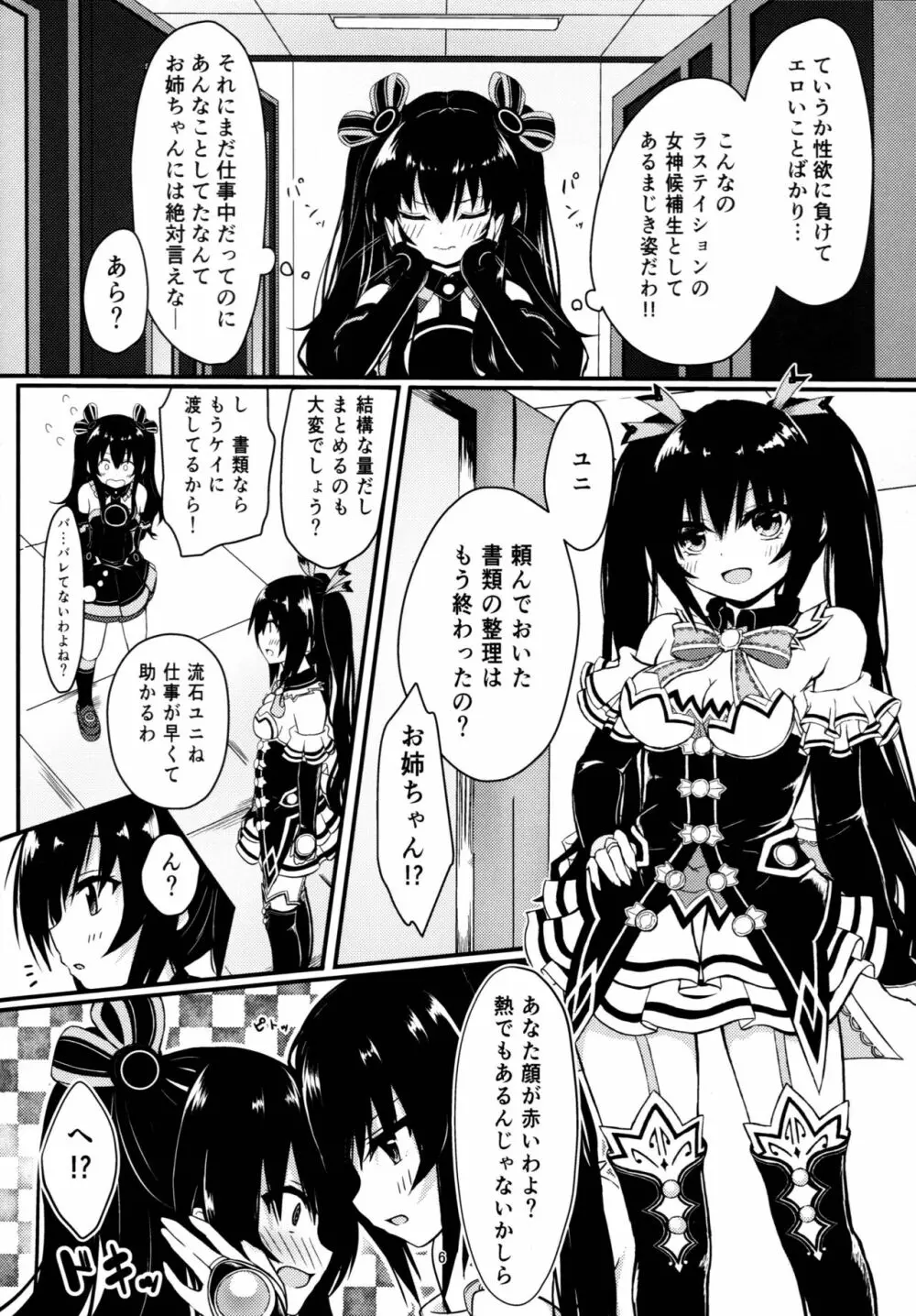 ユニちゃんはオナニーがやめられない 6ページ