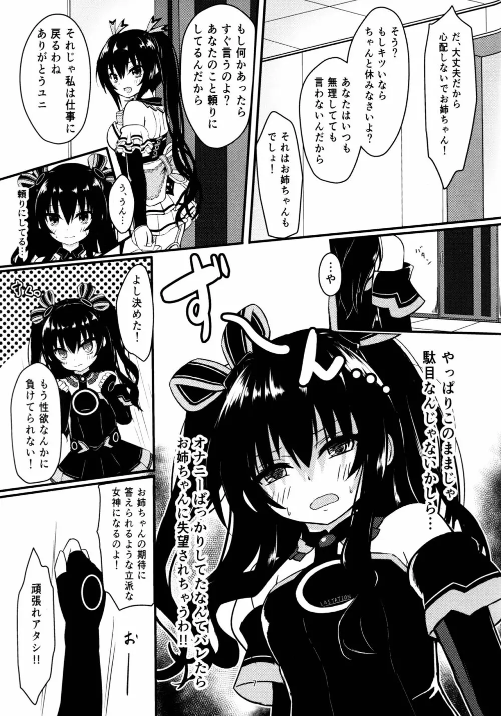 ユニちゃんはオナニーがやめられない 7ページ