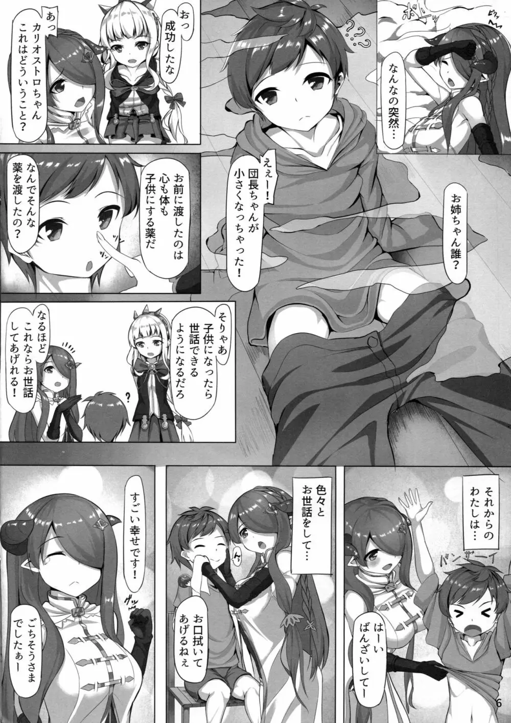 お姉さんにお世話させて♥ 6ページ