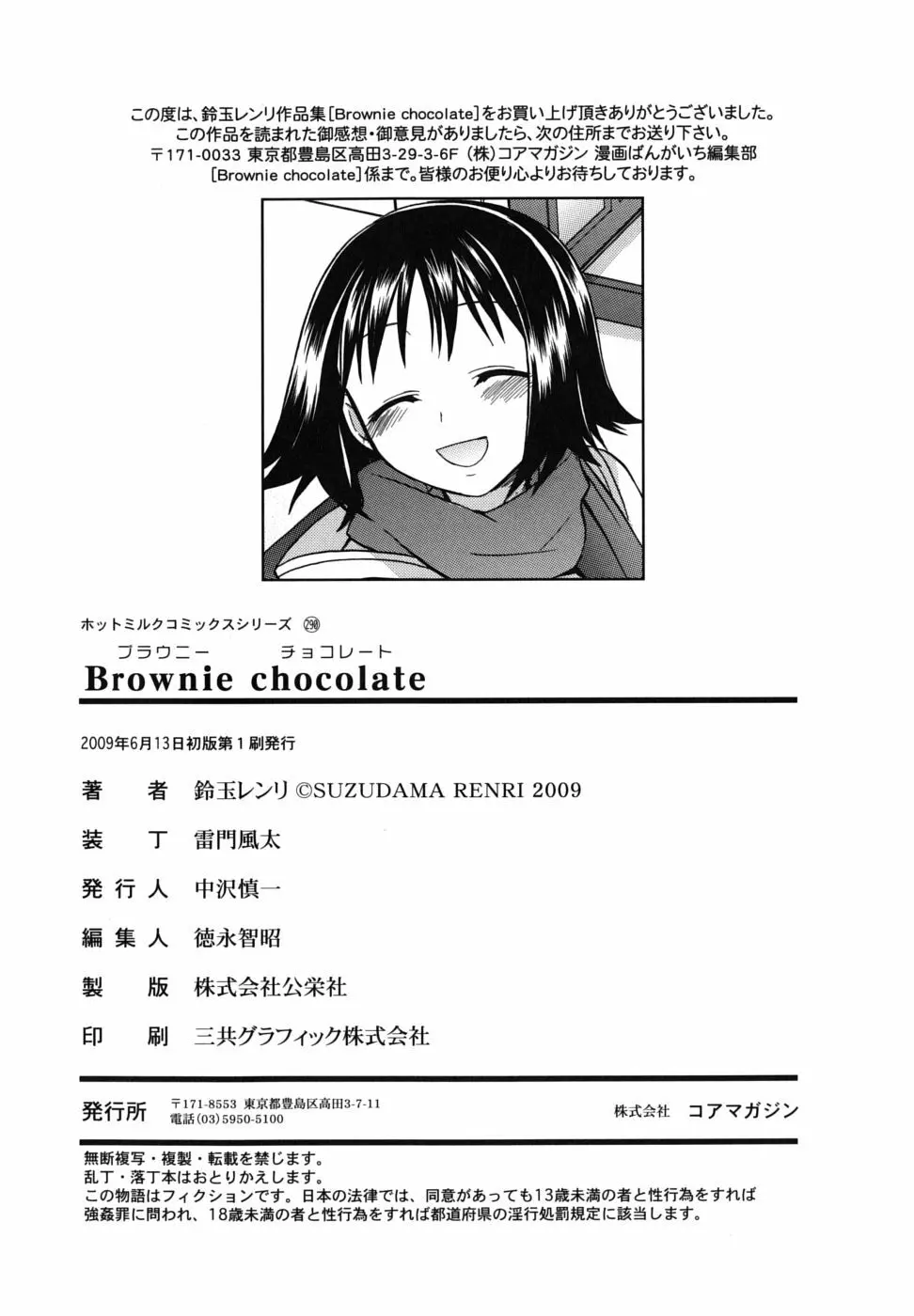 Brownie chocolate 208ページ