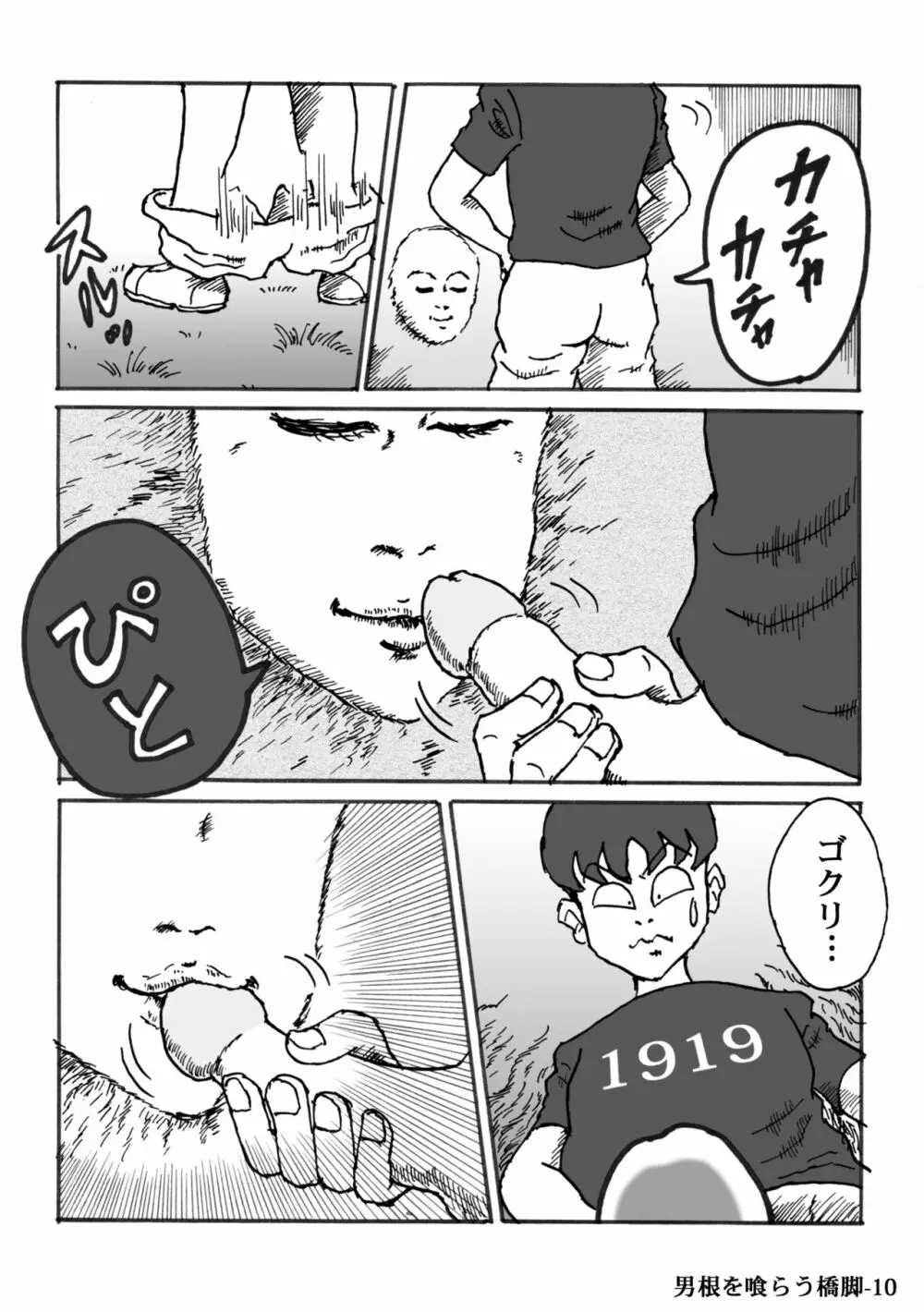 男根を喰らう橋脚 10ページ