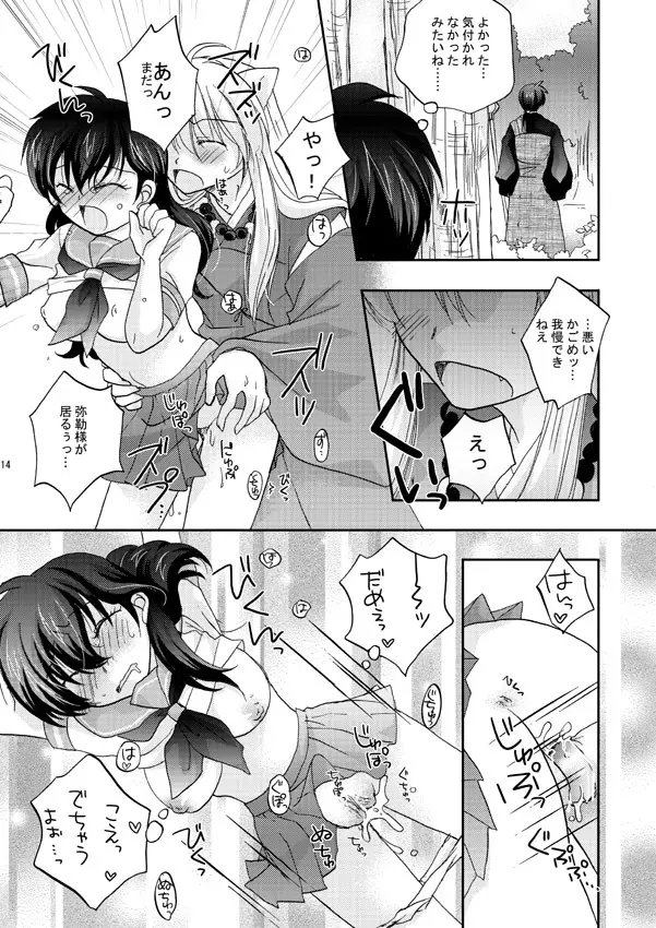 犬夜叉×かごめ・弥勒×かごめ3P漫画 10ページ