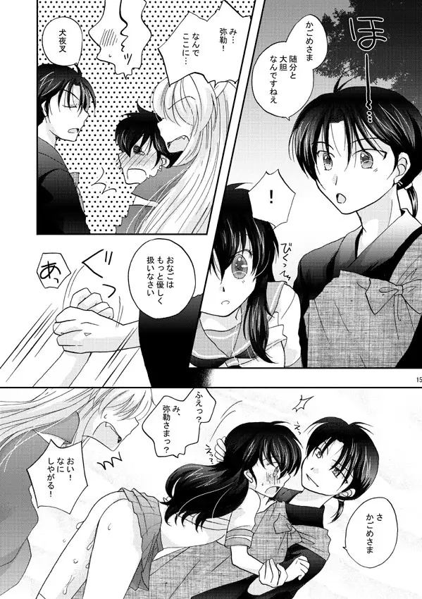 犬夜叉×かごめ・弥勒×かごめ3P漫画 11ページ