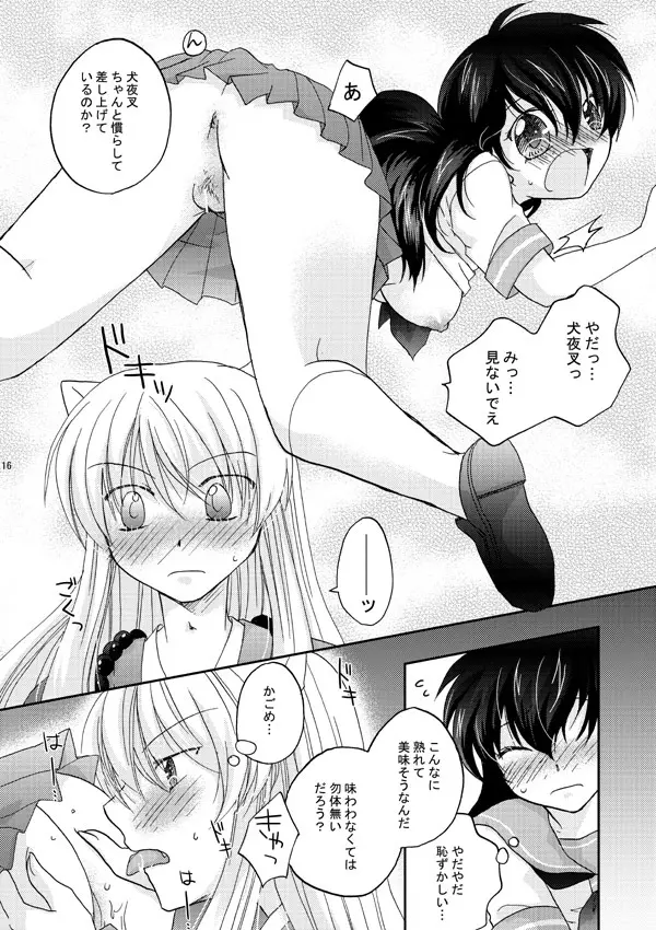 犬夜叉×かごめ・弥勒×かごめ3P漫画 12ページ