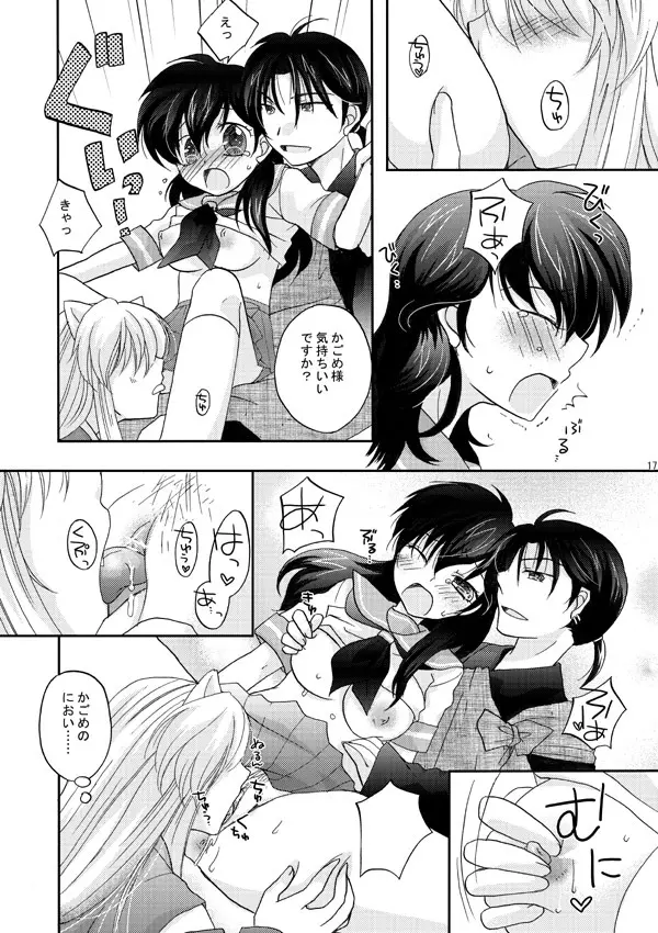 犬夜叉×かごめ・弥勒×かごめ3P漫画 13ページ