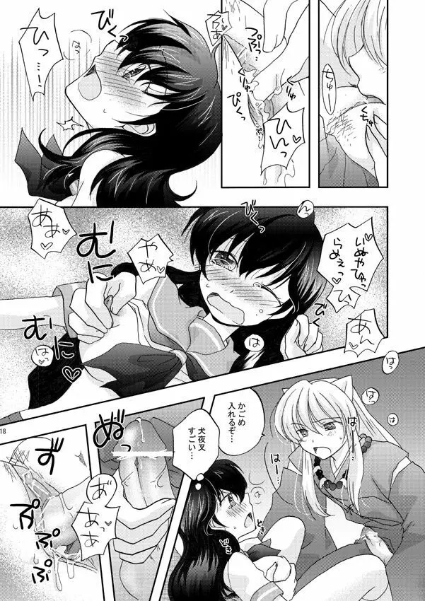 犬夜叉×かごめ・弥勒×かごめ3P漫画 14ページ