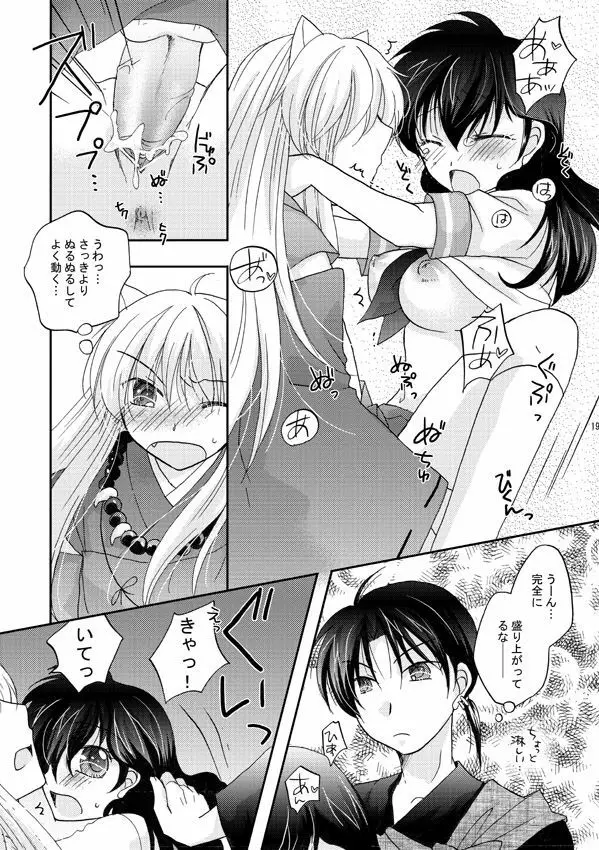 犬夜叉×かごめ・弥勒×かごめ3P漫画 15ページ