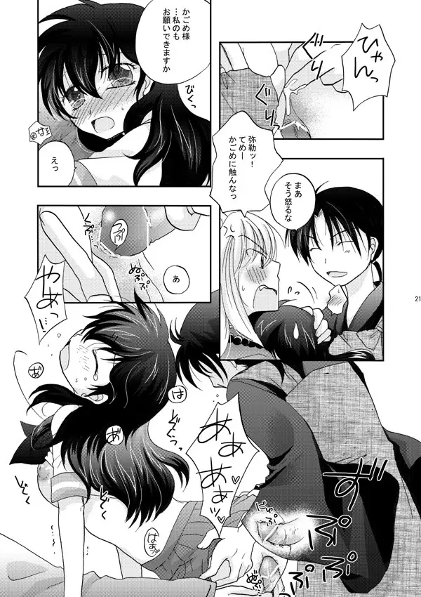 犬夜叉×かごめ・弥勒×かごめ3P漫画 17ページ