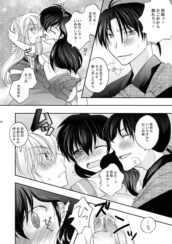 犬夜叉×かごめ・弥勒×かごめ3P漫画 18ページ