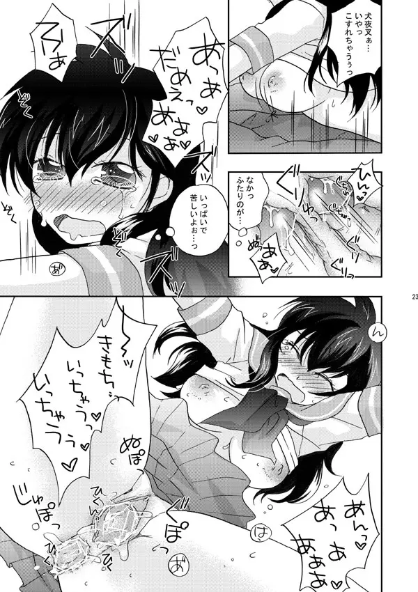 犬夜叉×かごめ・弥勒×かごめ3P漫画 19ページ