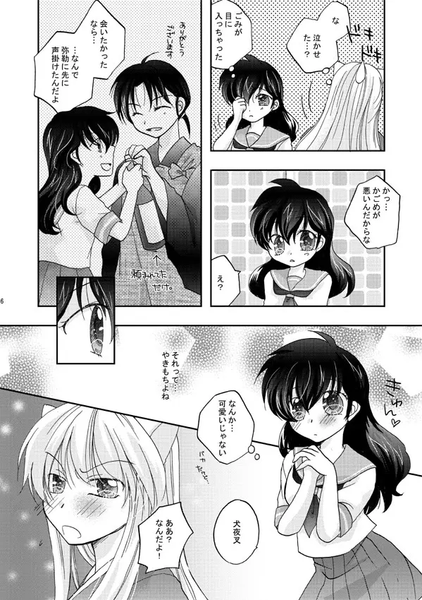 犬夜叉×かごめ・弥勒×かごめ3P漫画 2ページ