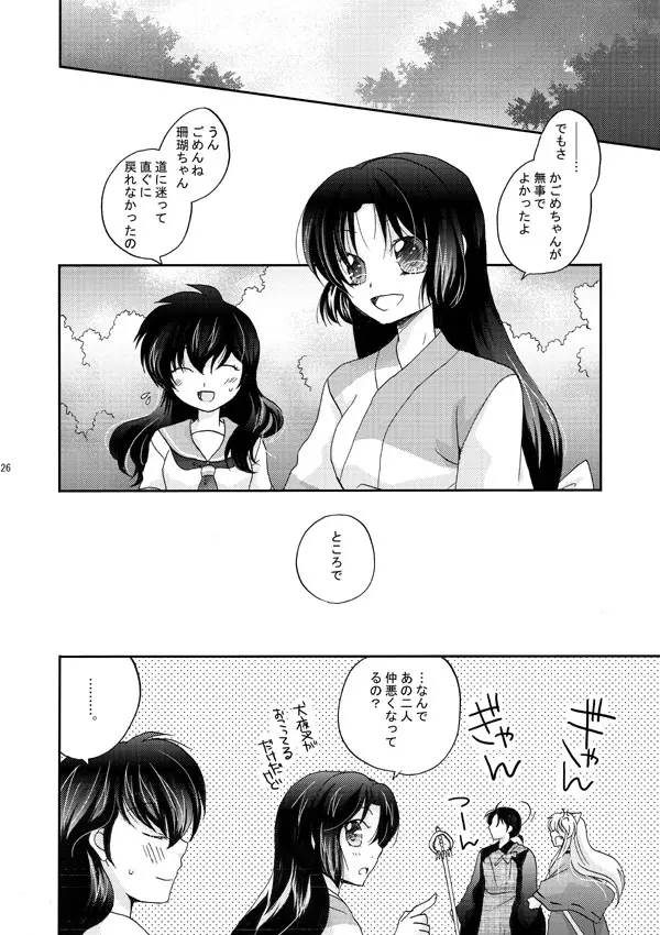 犬夜叉×かごめ・弥勒×かごめ3P漫画 22ページ