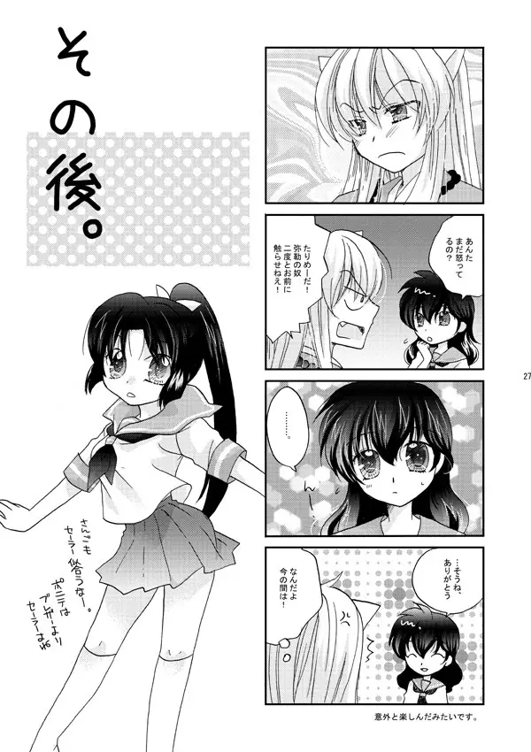 犬夜叉×かごめ・弥勒×かごめ3P漫画 23ページ