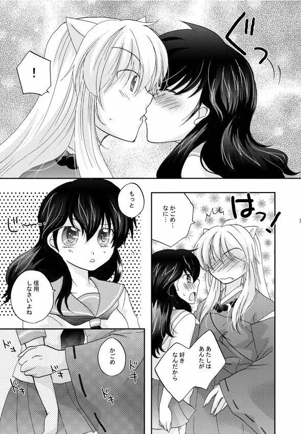 犬夜叉×かごめ・弥勒×かごめ3P漫画 3ページ