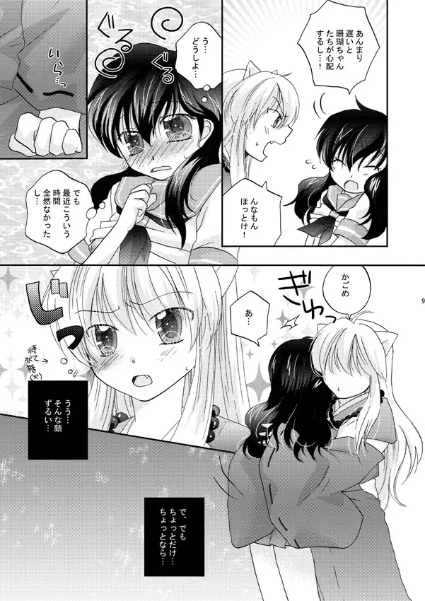 犬夜叉×かごめ・弥勒×かごめ3P漫画 5ページ