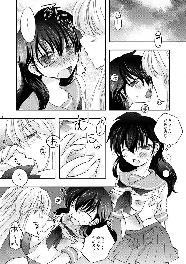 犬夜叉×かごめ・弥勒×かごめ3P漫画 6ページ