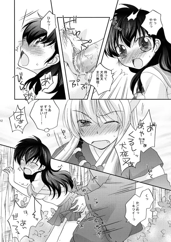 犬夜叉×かごめ・弥勒×かごめ3P漫画 8ページ