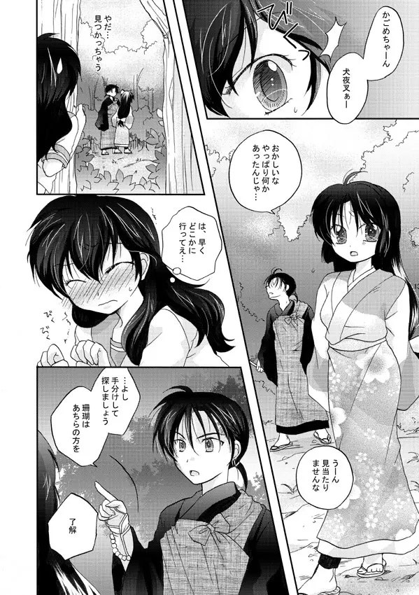 犬夜叉×かごめ・弥勒×かごめ3P漫画 9ページ