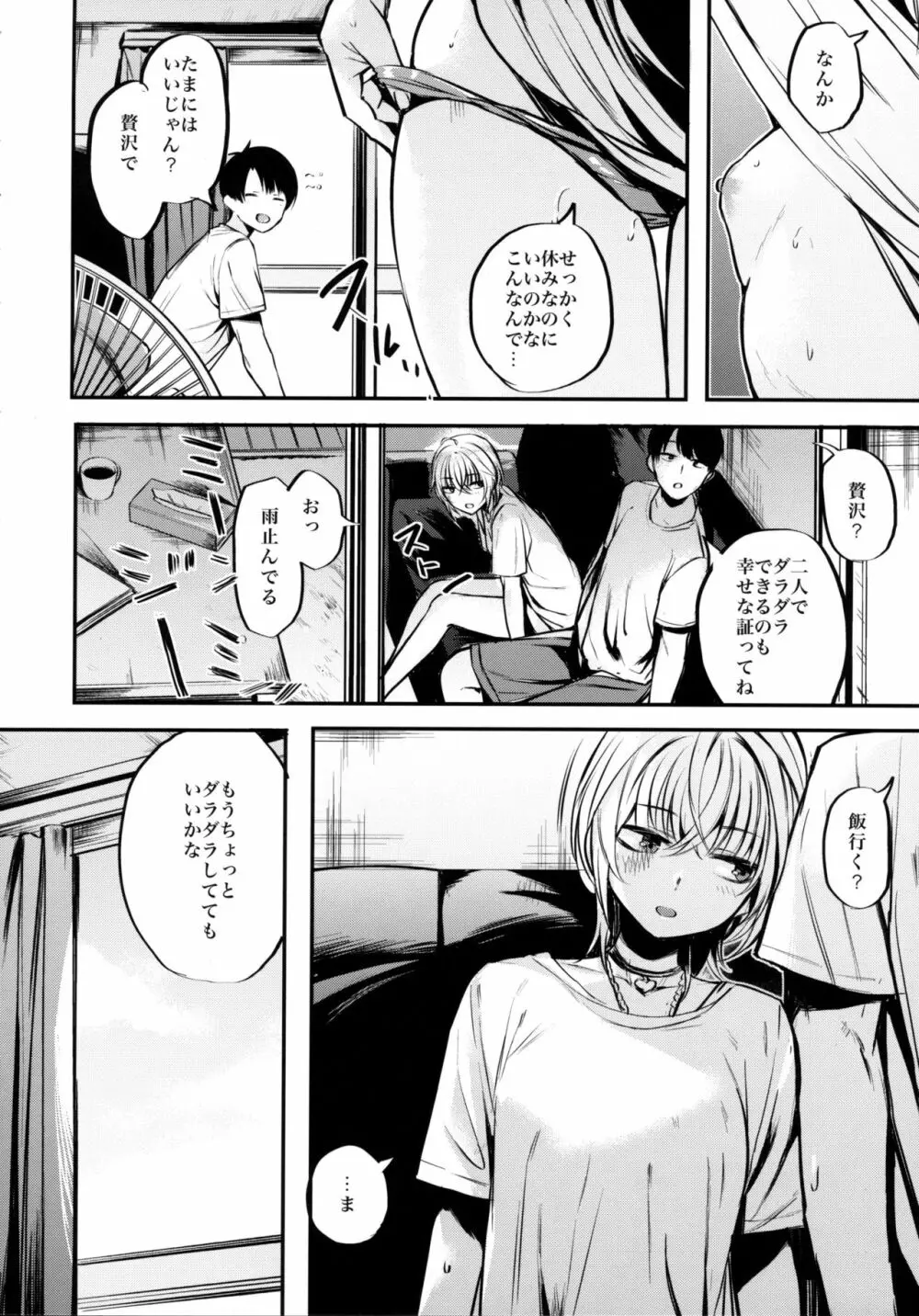 少し不良っぽい女の子と休日に家でだらだらしたい本。 19ページ