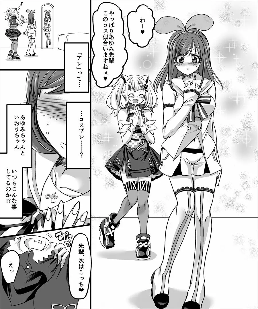 幽体の魔法陣2 ～あの娘に憑依ってコスプレXXX～ 23ページ