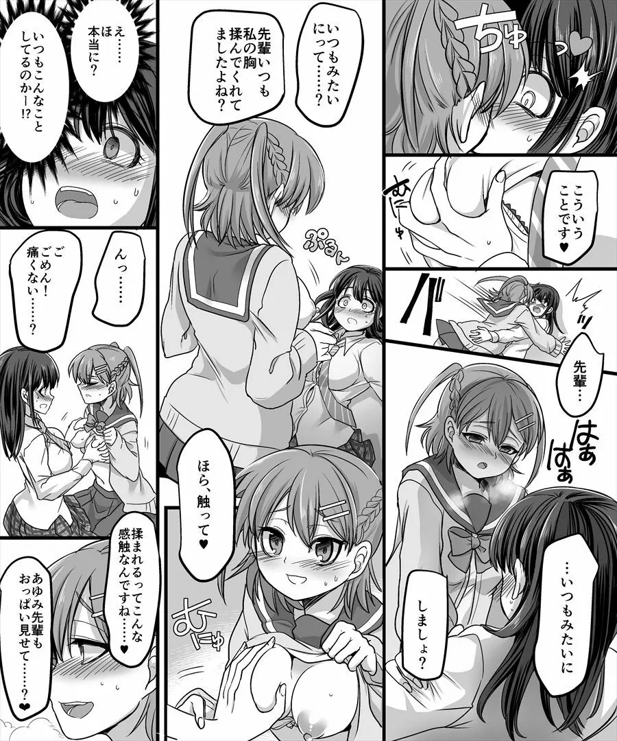 幽体の魔法陣2 ～あの娘に憑依ってコスプレXXX～ 26ページ