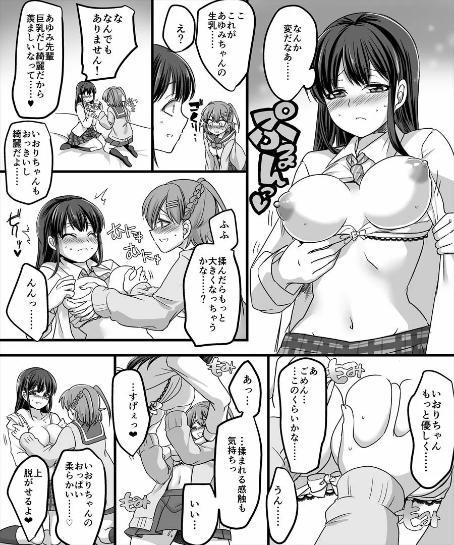 幽体の魔法陣2 ～あの娘に憑依ってコスプレXXX～ 27ページ