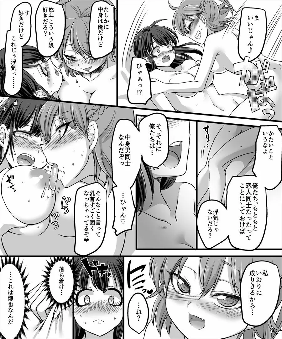 幽体の魔法陣2 ～あの娘に憑依ってコスプレXXX～ 30ページ