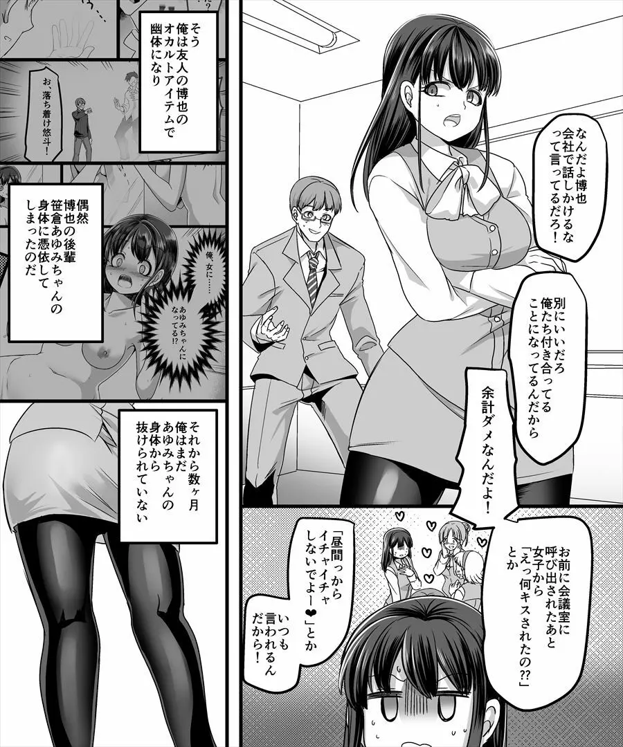 幽体の魔法陣2 ～あの娘に憑依ってコスプレXXX～ 7ページ