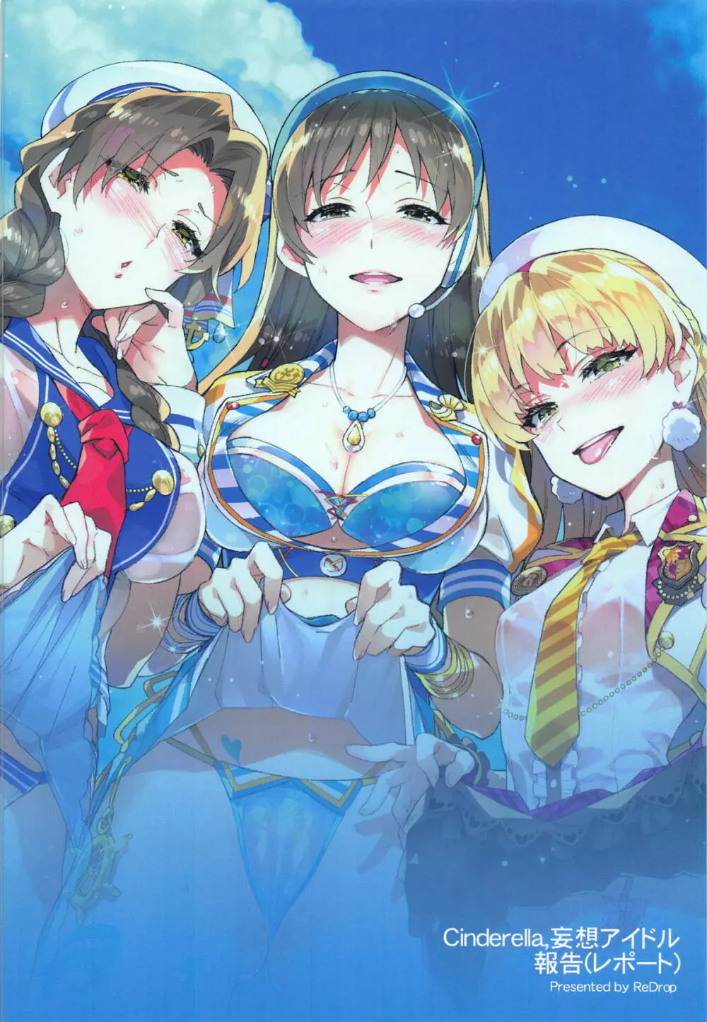 Cinderella, 妄想アイドル報告 26ページ