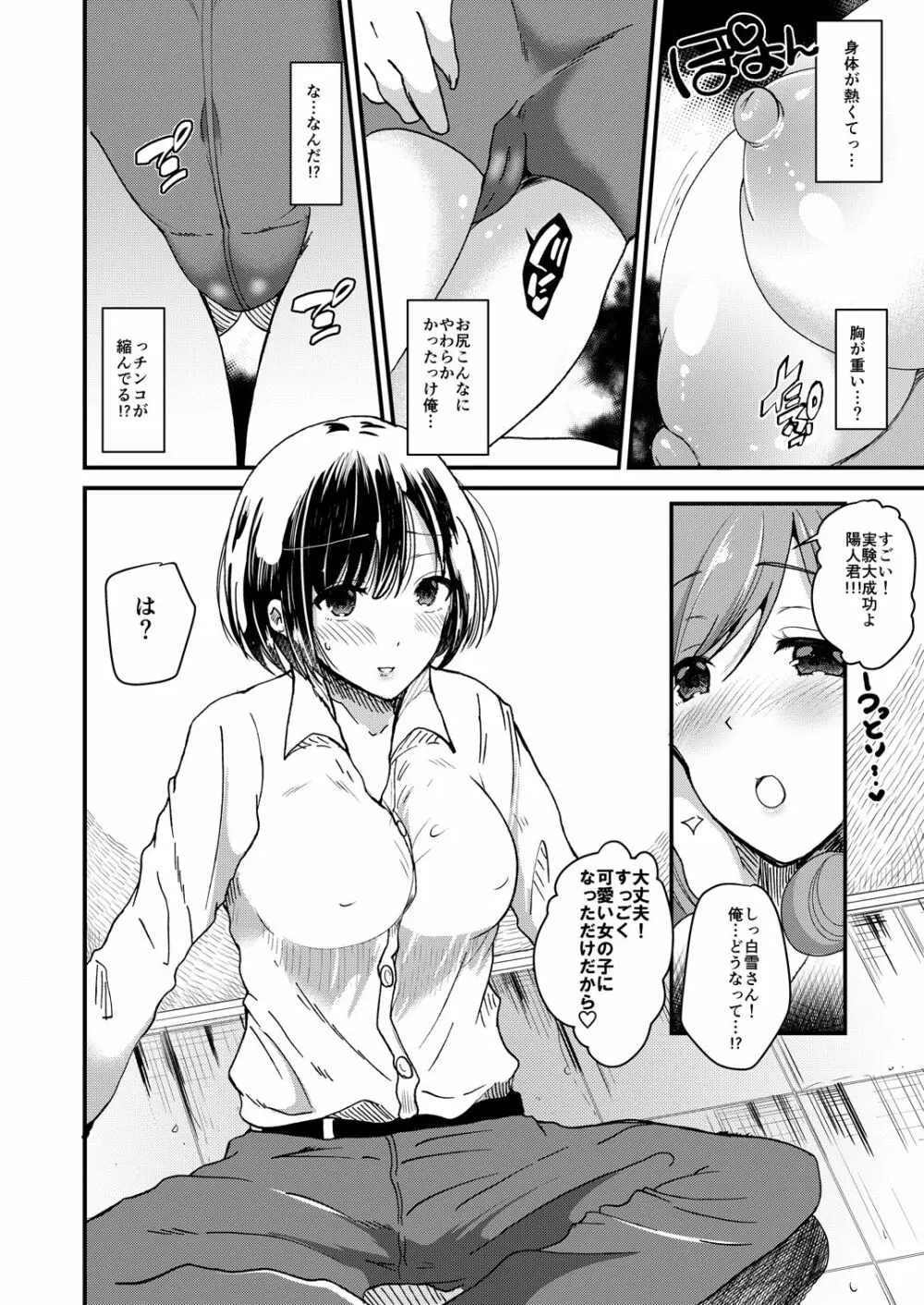 女体化しても恋したい愛されたい 6ページ