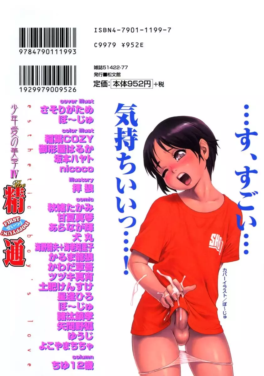 少年愛の美学V・THE精通 2ページ