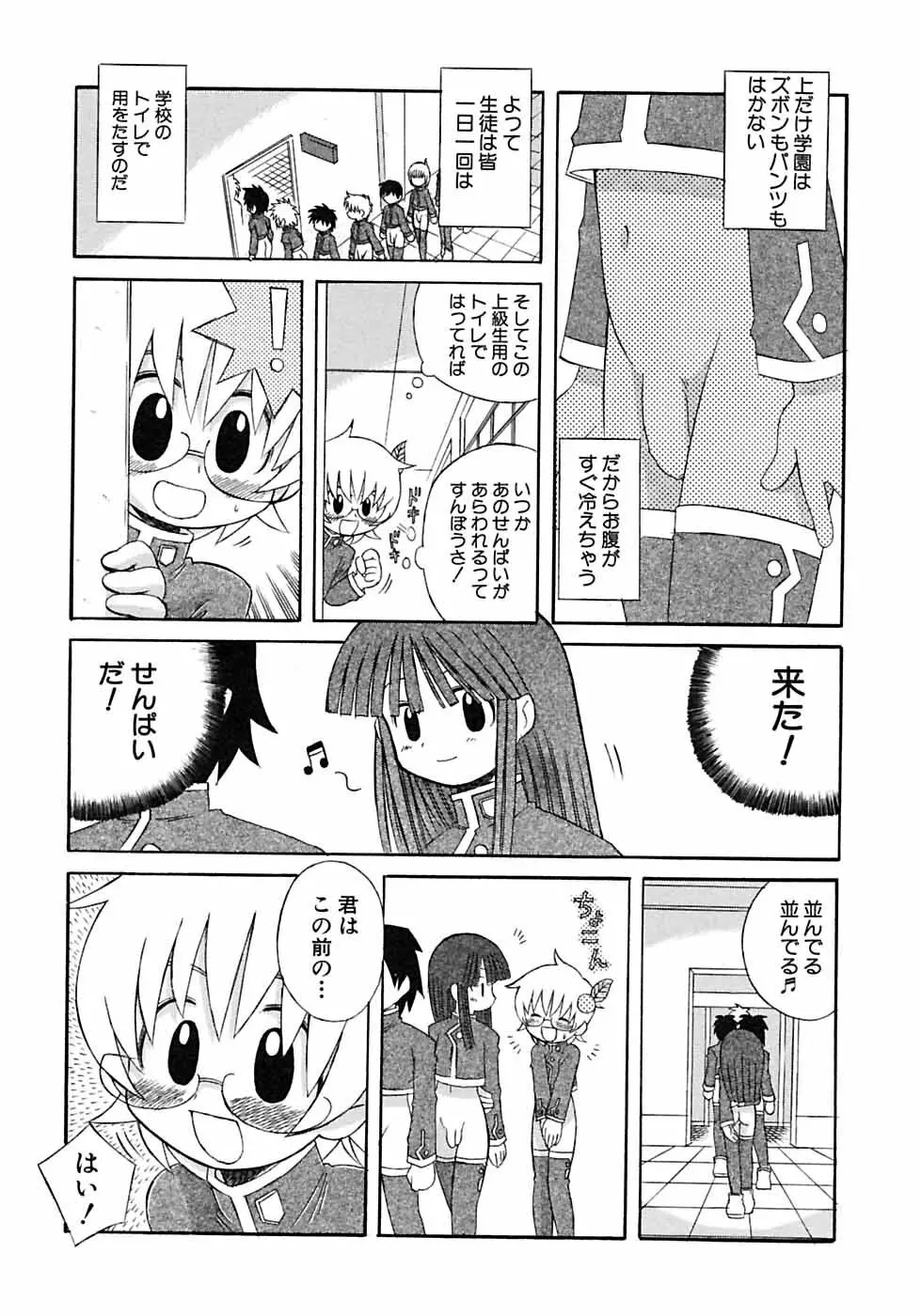 少年愛の美学6・THE制服少年 103ページ