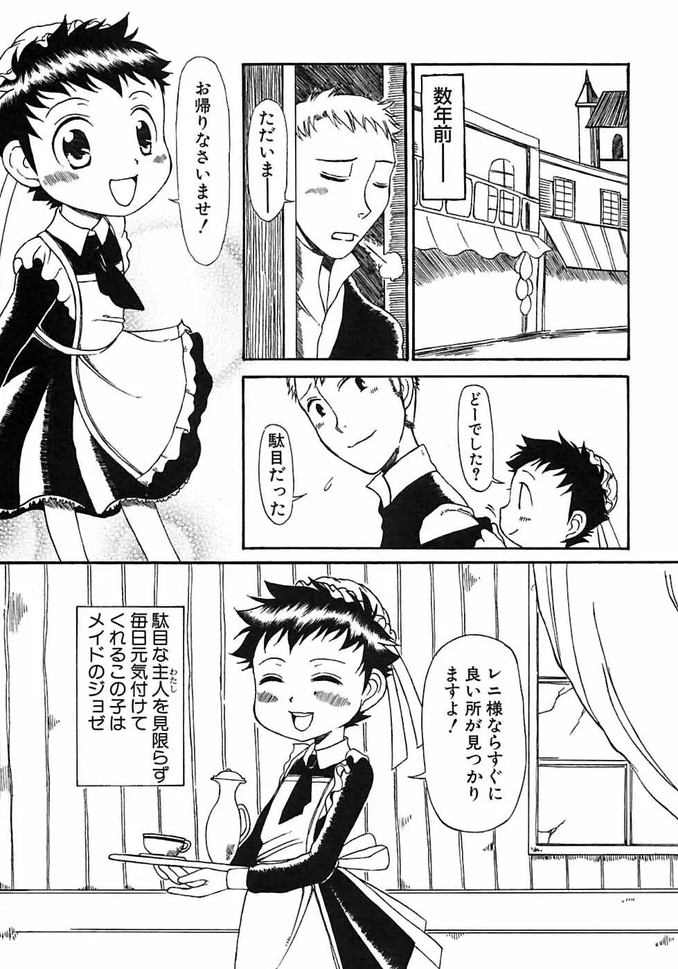 少年愛の美学6・THE制服少年 183ページ