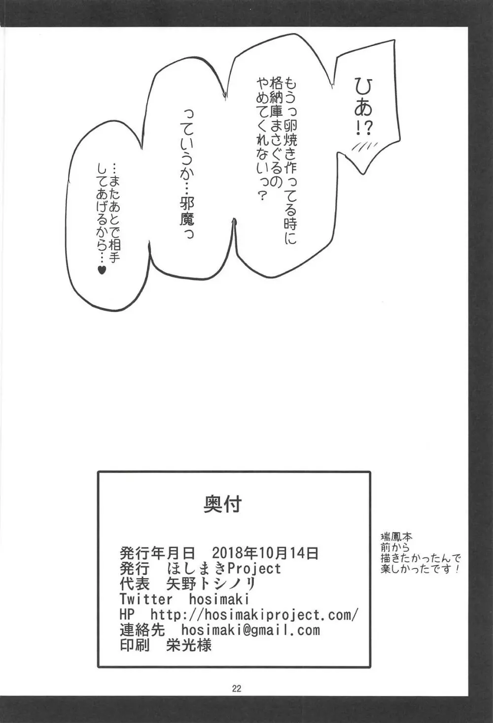 瑞鳳も一緒に食べてみりゅ? 21ページ