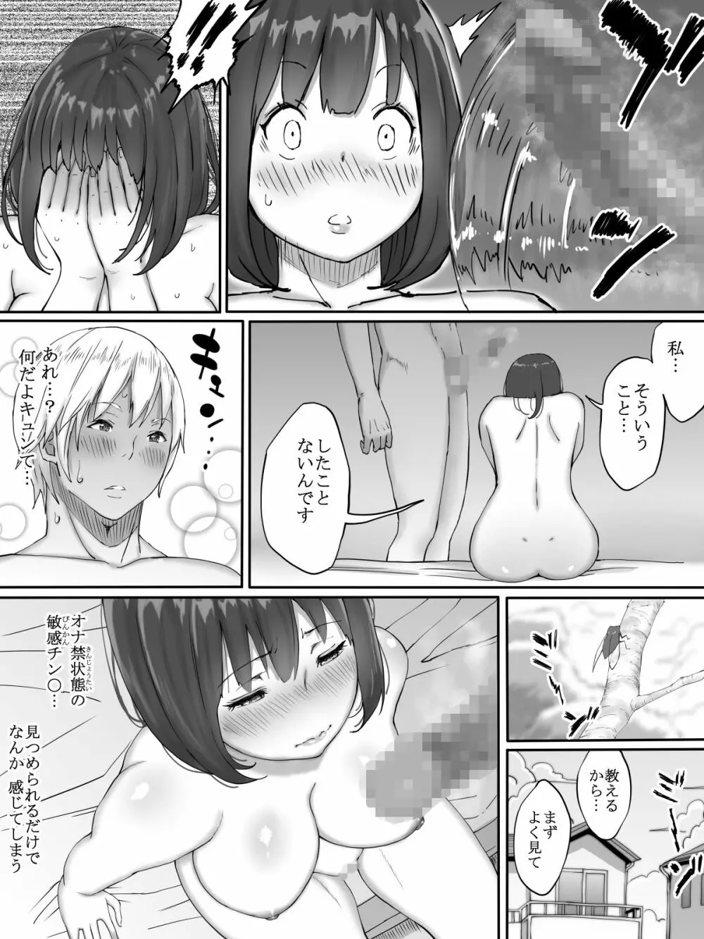 好きじゃない娘とセッ〇スした方が 興奮する説 15ページ