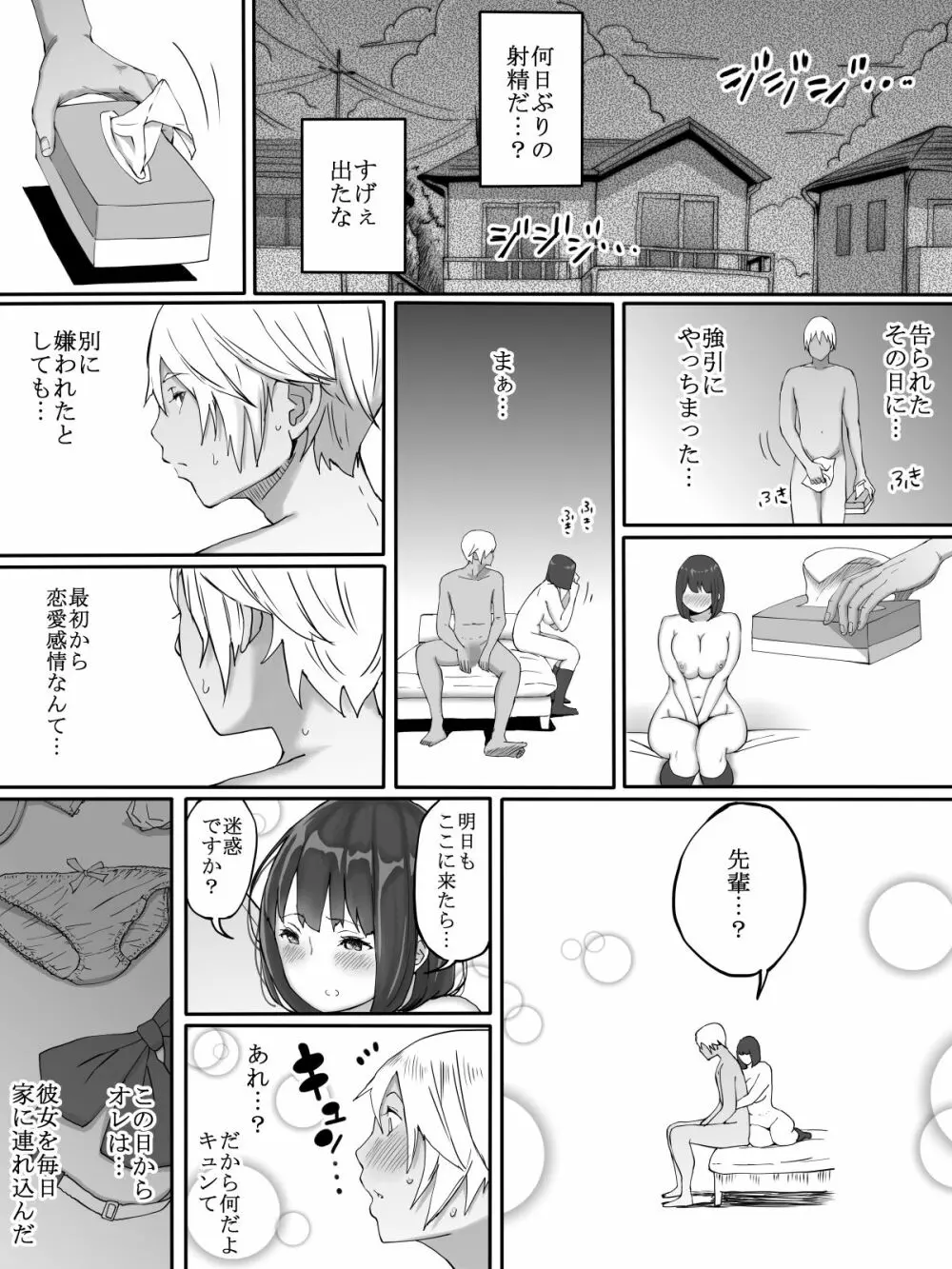 好きじゃない娘とセッ〇スした方が 興奮する説 22ページ