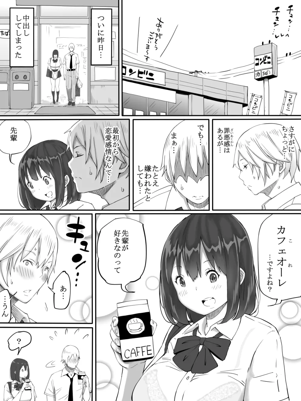 好きじゃない娘とセッ〇スした方が 興奮する説 28ページ