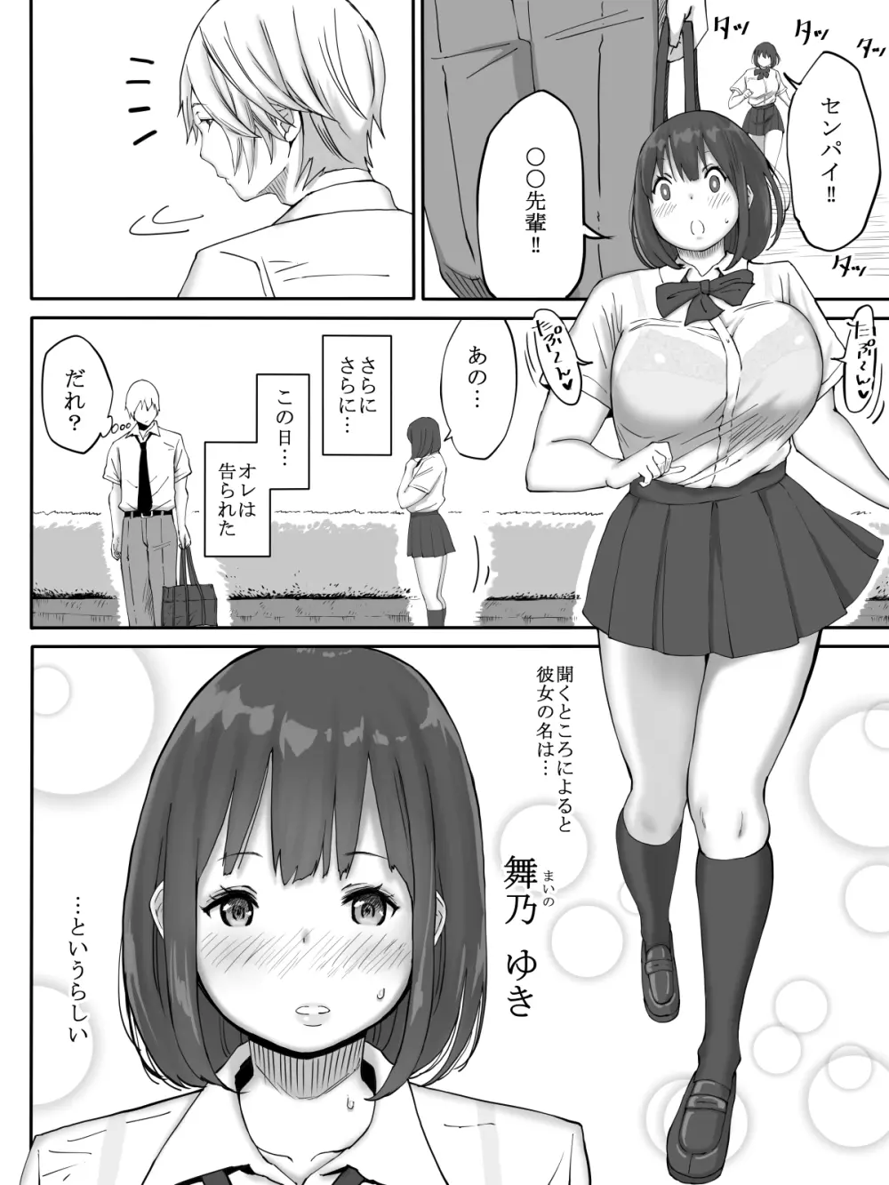 好きじゃない娘とセッ〇スした方が 興奮する説 3ページ