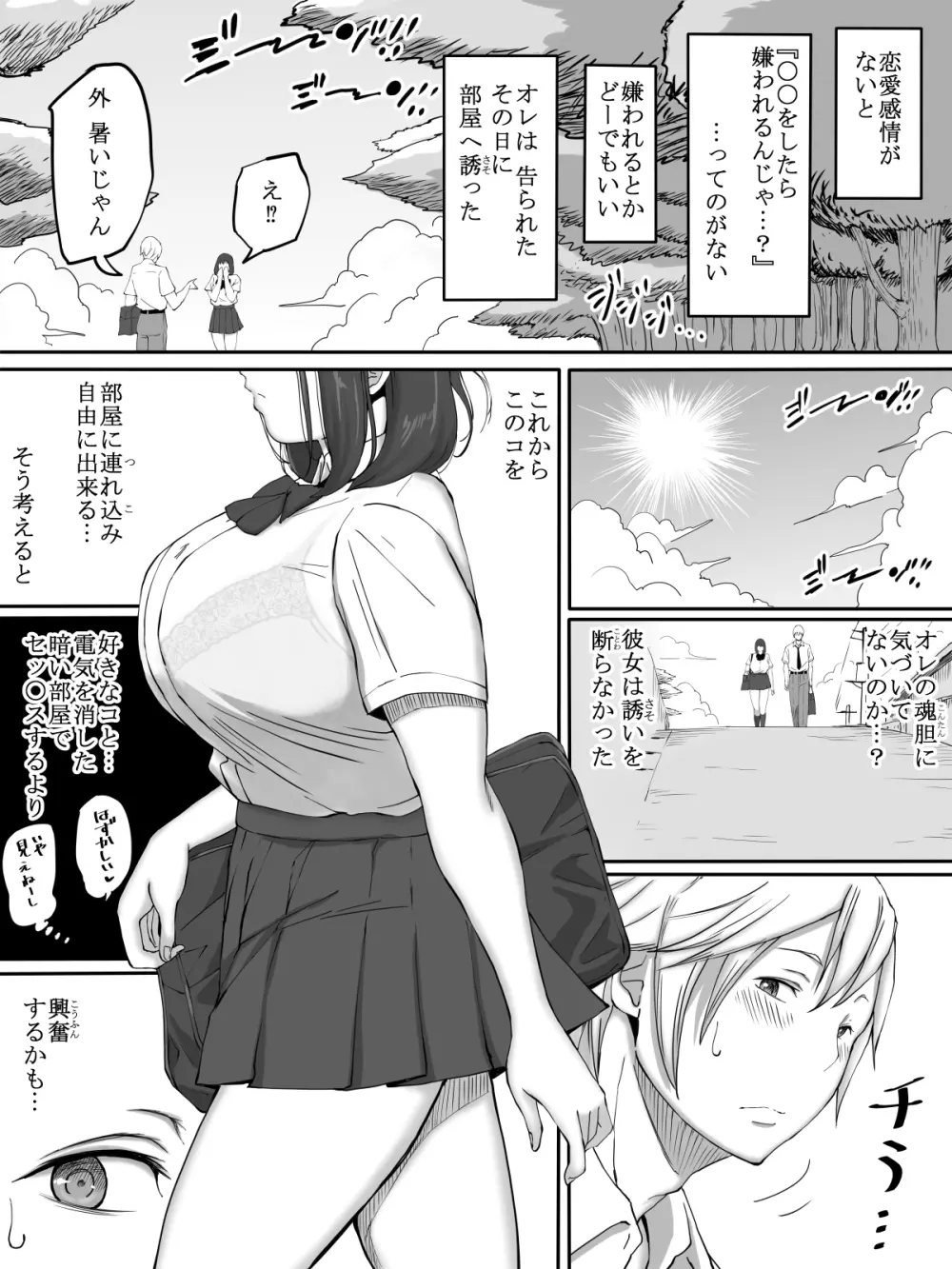 オリジナル】好きじゃない娘とセッ〇スした方が 興奮する説 - 同人誌 - エロ漫画 momon:GA（モモンガッ!!）