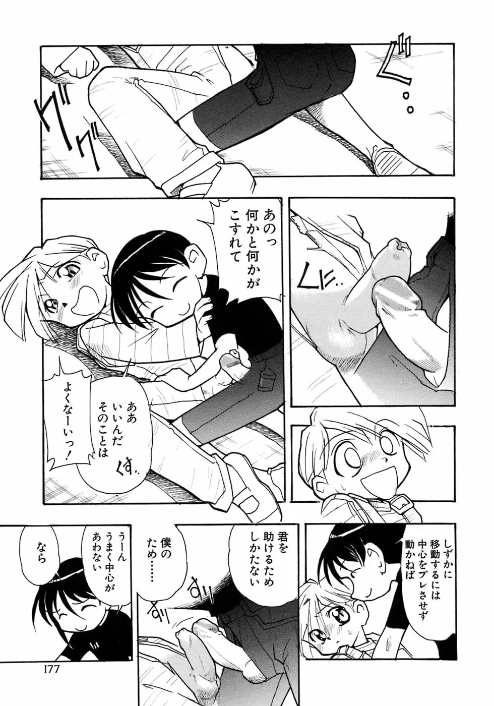 少年愛の美学7・THE悪戯っ子 183ページ