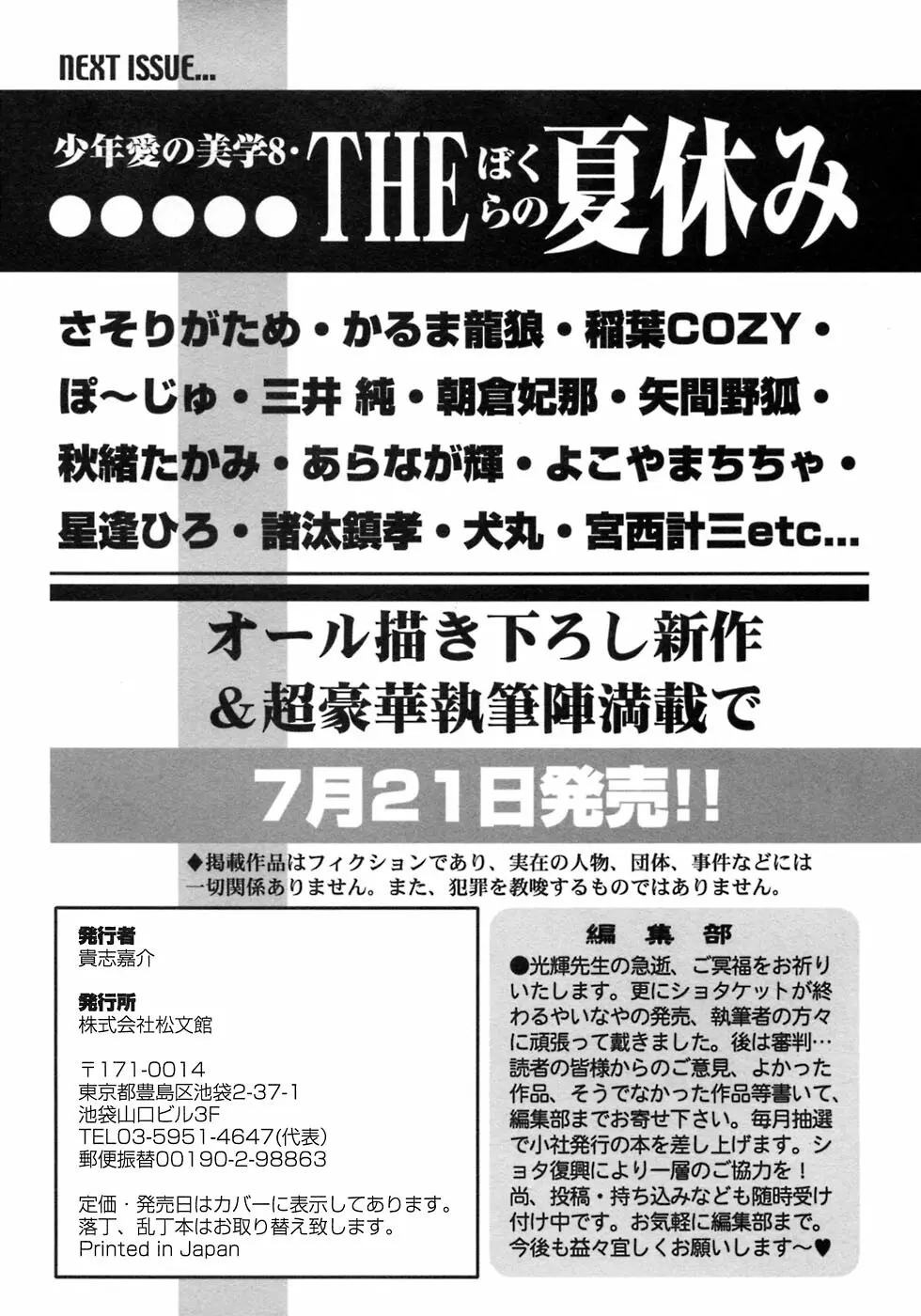 少年愛の美学7・THE悪戯っ子 250ページ