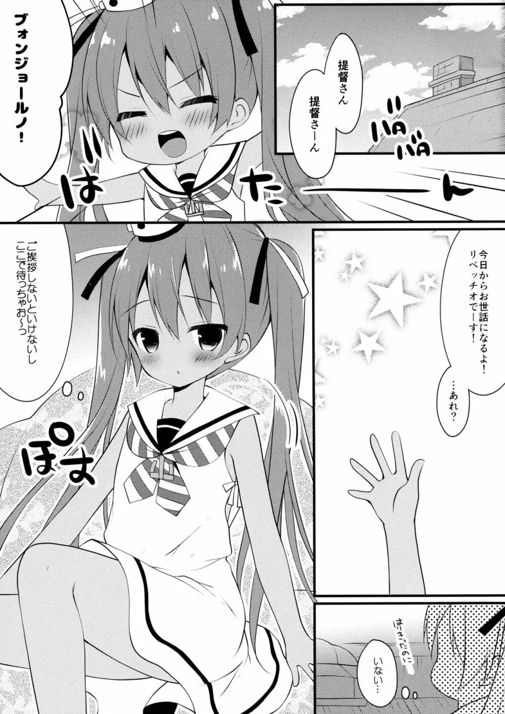 さぁ、提督にパンツを見せてごらん 5ページ