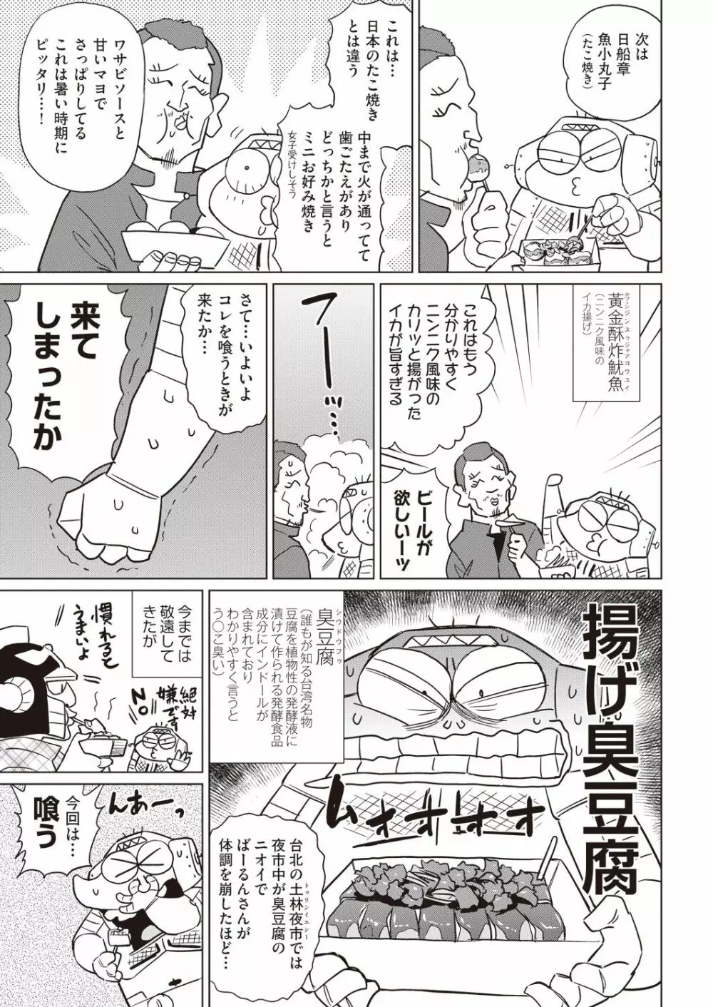 COMIC 阿吽 2018年10月号 409ページ