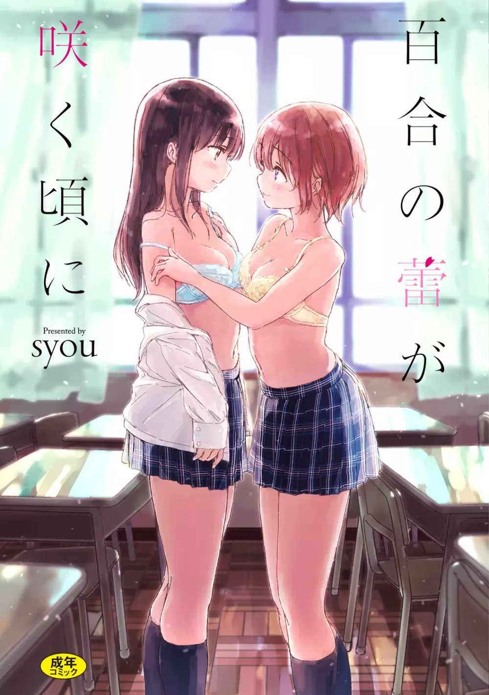 百合の蕾が咲く頃に 1ページ