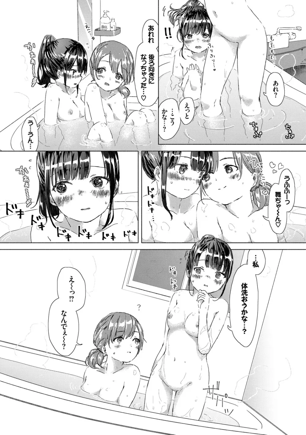 百合の蕾が咲く頃に 101ページ